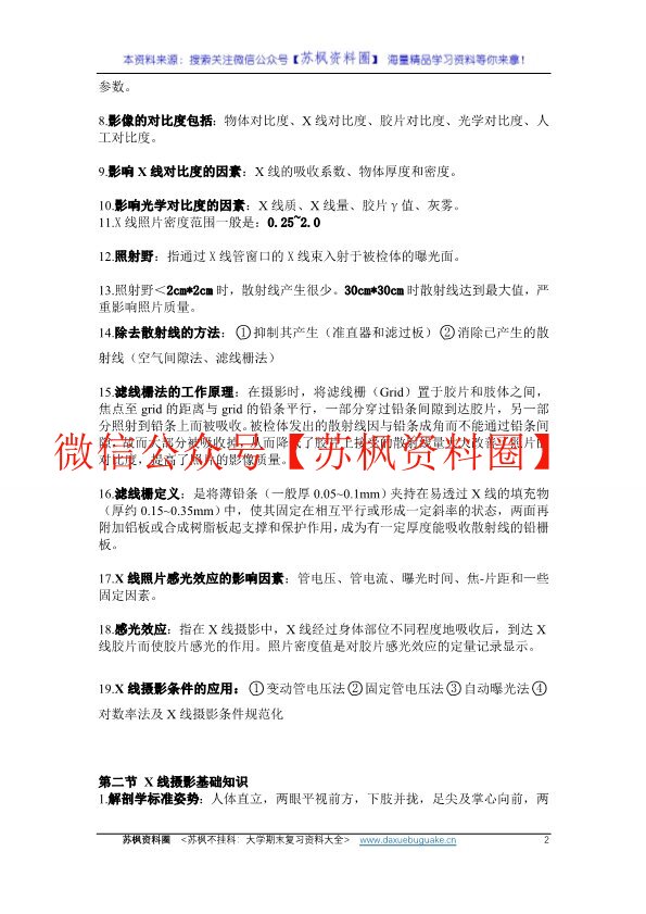 医学影像检查技术